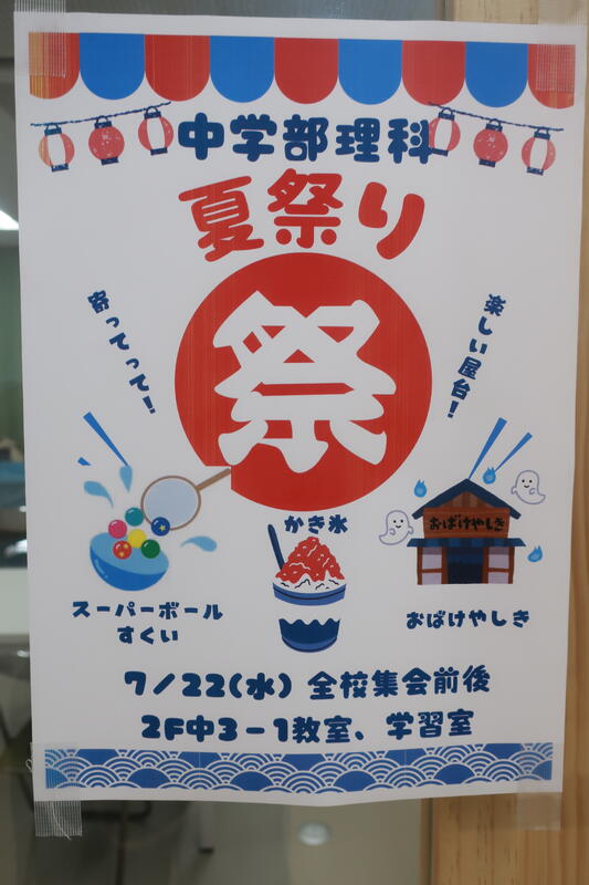 中学部夏祭りポスター