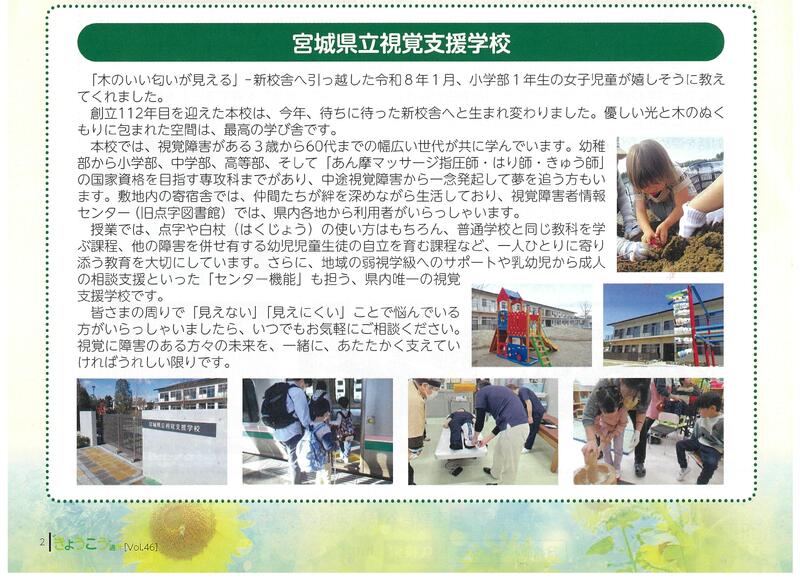 本校紹介記事。