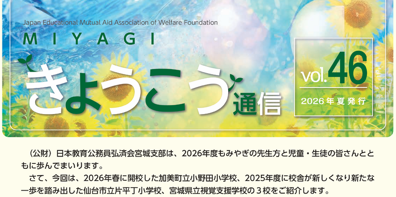 きょうこう通信の表紙