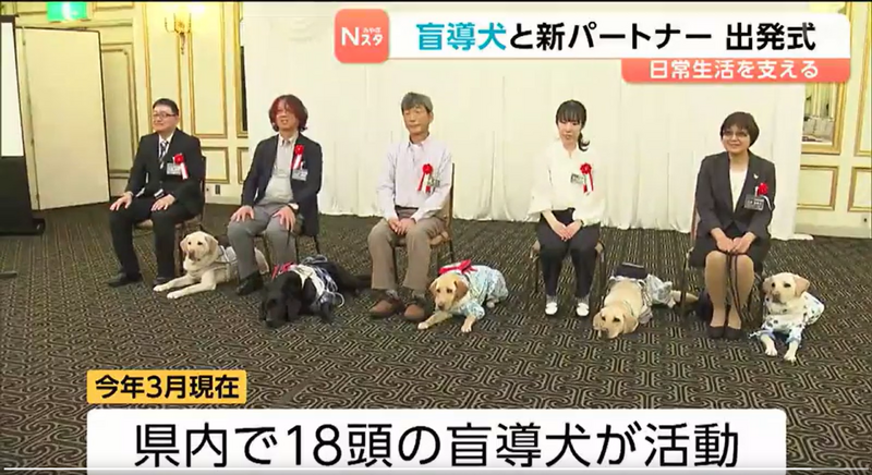 盲導犬ユニット出発式の写真（クリックすると動画再生）
