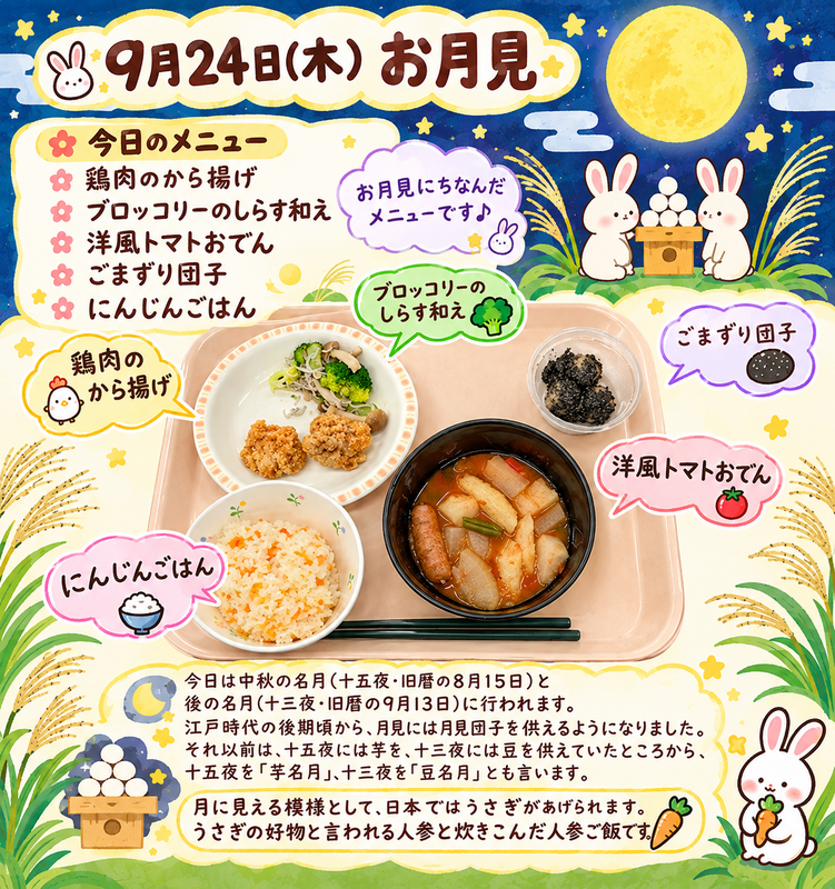十五夜舎食のメニュー紹介イラスト