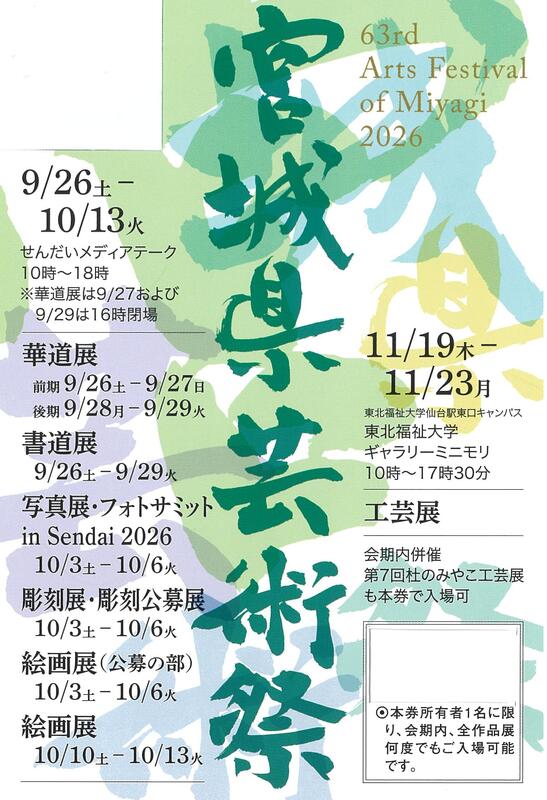 芸術祭絵ハガキ